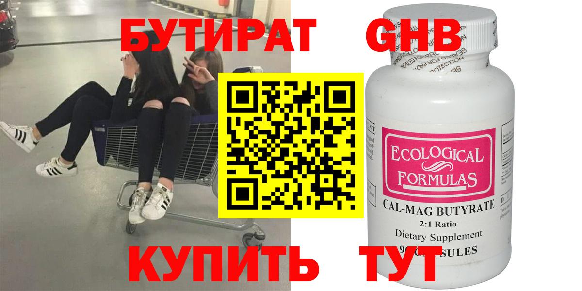 Бутират GHB Ульяновск