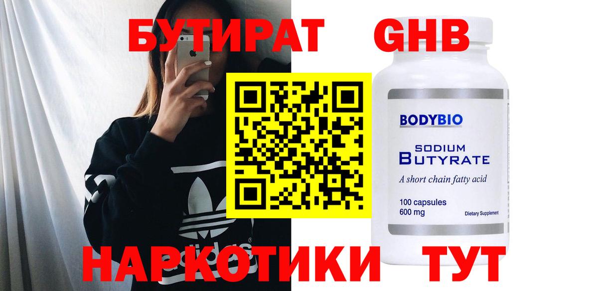 БУТИРАТ 99%  Вход с VPN  Ульяновск 