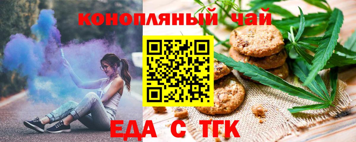 Печенье с ТГК конопля  Вход с VPN  Ульяновск 