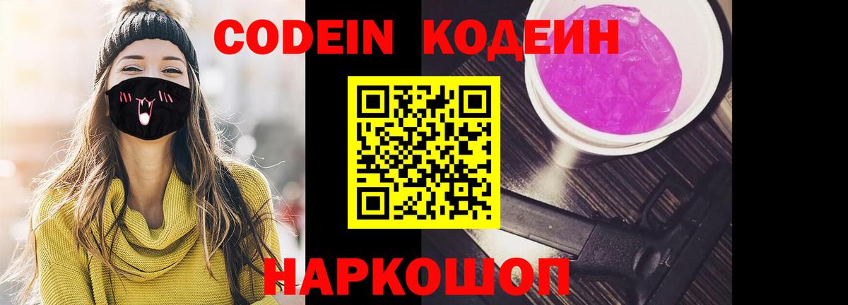Ульяновск  Кодеиновый сироп Lean Purple Drank  Вход с VPN 